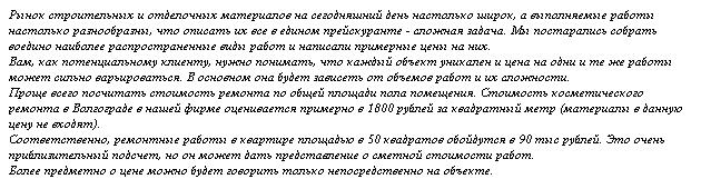расценки по ремонту квартир волгоград